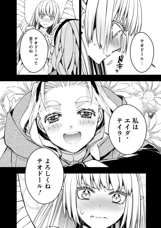 Fukushuu o Koinegau Saikyou Yuusha wa, Yami no Chikara de Senmetsu Musou Suru Chap 53 - Next Chap 54