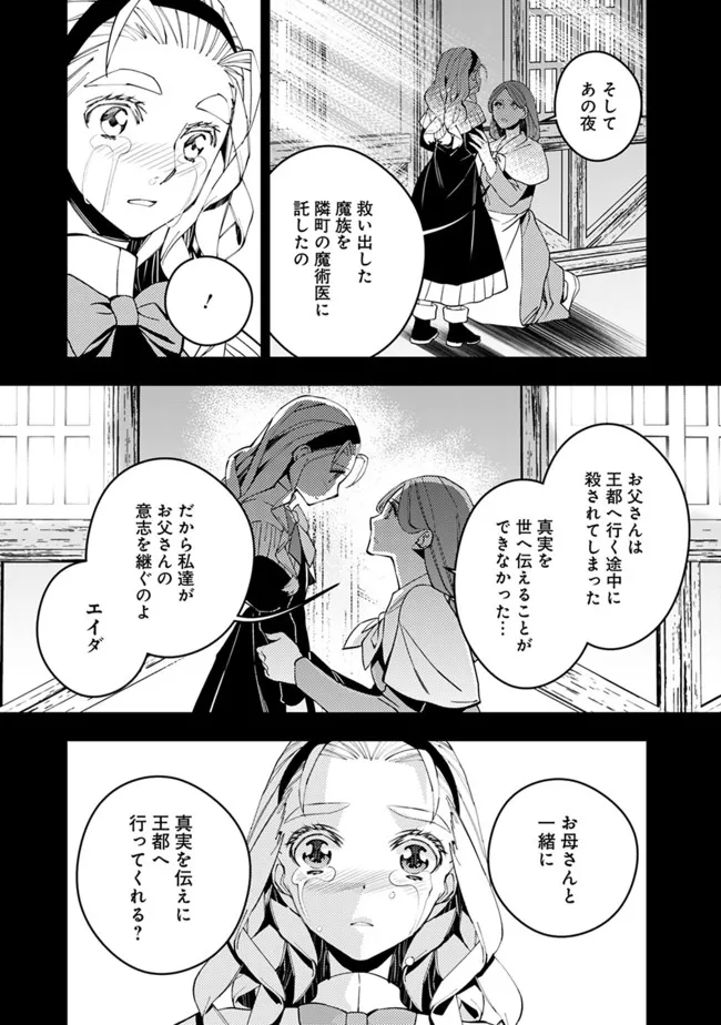 Fukushuu o Koinegau Saikyou Yuusha wa, Yami no Chikara de Senmetsu Musou Suru Chap 53 - Next Chap 54