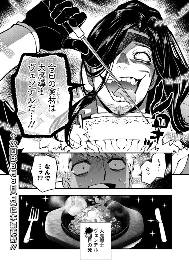 Fukushuu o Koinegau Saikyou Yuusha wa, Yami no Chikara de Senmetsu Musou Suru Chap 54 - Next Chap 55