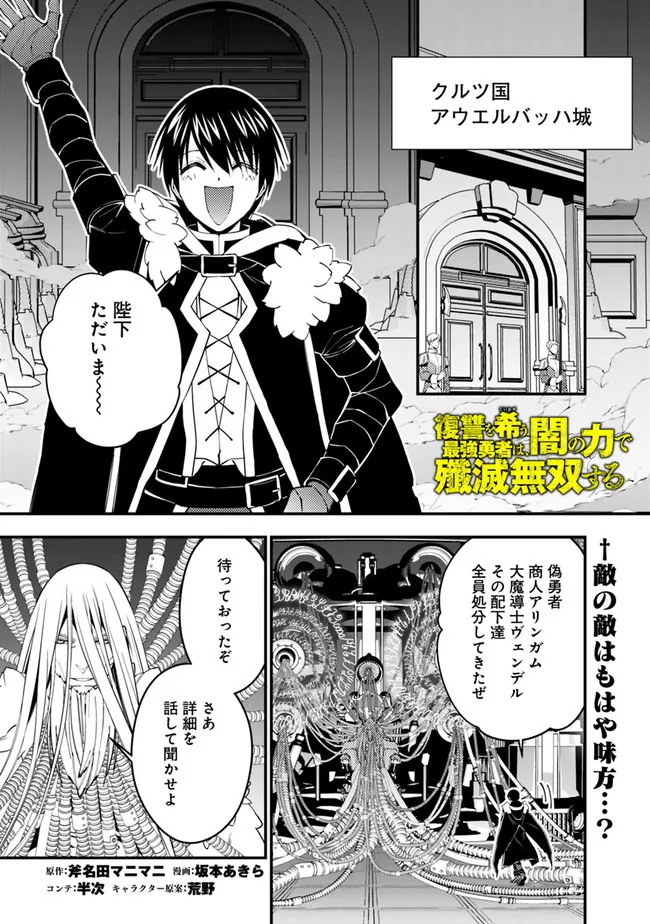 Fukushuu o Koinegau Saikyou Yuusha wa, Yami no Chikara de Senmetsu Musou Suru Chap 55 - Next Chap 56