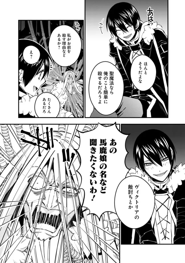 Fukushuu o Koinegau Saikyou Yuusha wa, Yami no Chikara de Senmetsu Musou Suru Chap 55 - Next Chap 56