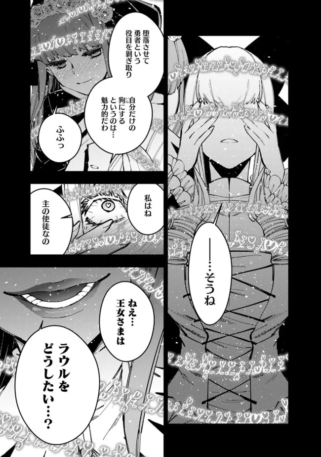 Fukushuu o Koinegau Saikyou Yuusha wa, Yami no Chikara de Senmetsu Musou Suru Chap 56 - Next Chap 57
