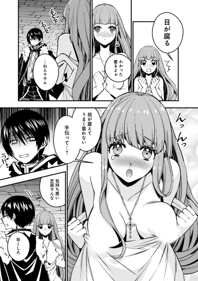 Fukushuu o Koinegau Saikyou Yuusha wa, Yami no Chikara de Senmetsu Musou Suru Chap 56 - Next Chap 57