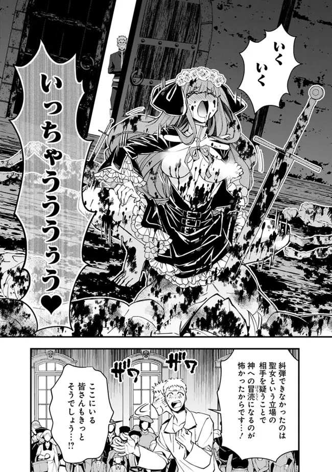 Fukushuu o Koinegau Saikyou Yuusha wa, Yami no Chikara de Senmetsu Musou Suru Chap 57 - Next Chap 58