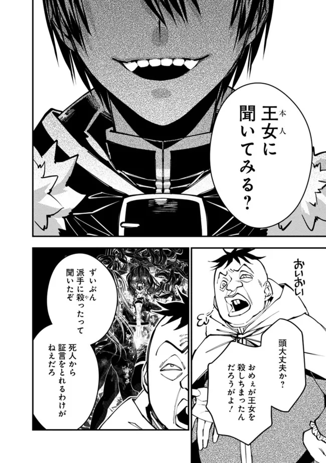 Fukushuu o Koinegau Saikyou Yuusha wa, Yami no Chikara de Senmetsu Musou Suru Chap 58 - Next Chap 59