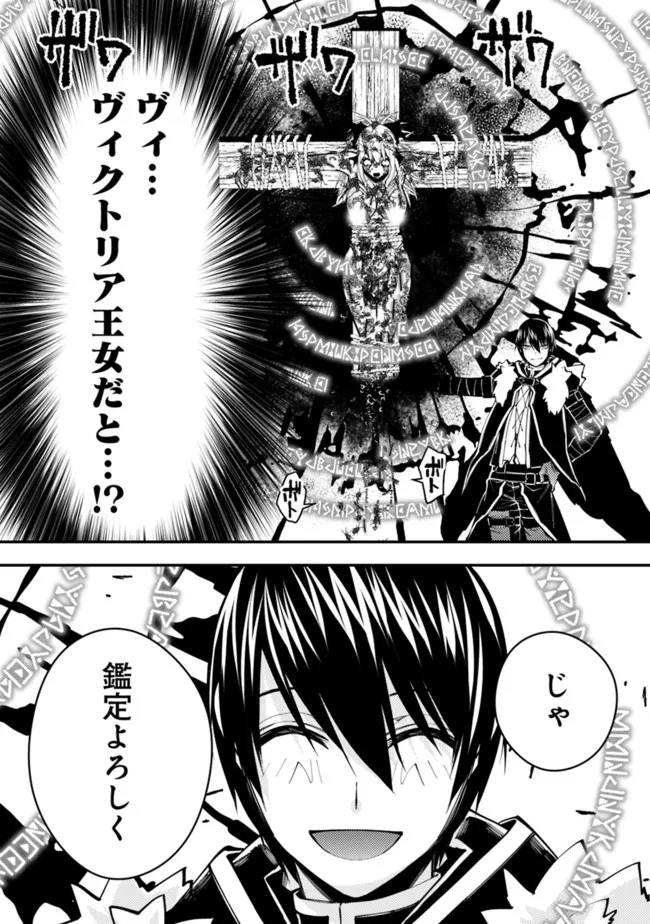 Fukushuu o Koinegau Saikyou Yuusha wa, Yami no Chikara de Senmetsu Musou Suru Chap 58 - Next Chap 59