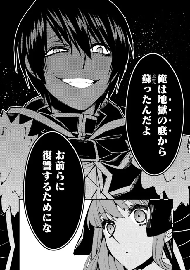 Fukushuu o Koinegau Saikyou Yuusha wa, Yami no Chikara de Senmetsu Musou Suru Chap 58 - Next Chap 59