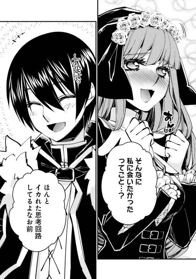 Fukushuu o Koinegau Saikyou Yuusha wa, Yami no Chikara de Senmetsu Musou Suru Chap 58 - Next Chap 59