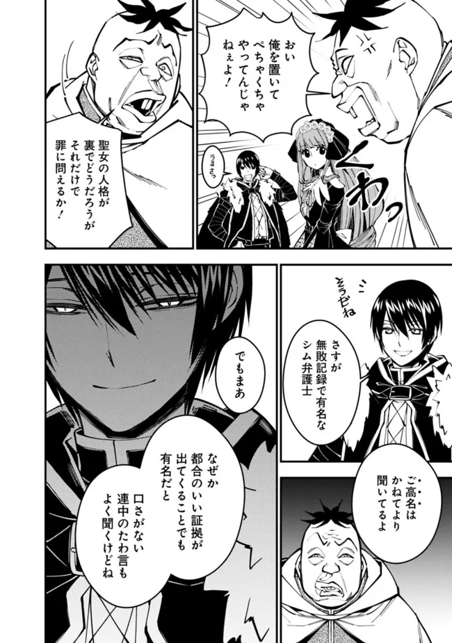 Fukushuu o Koinegau Saikyou Yuusha wa, Yami no Chikara de Senmetsu Musou Suru Chap 58 - Next Chap 59