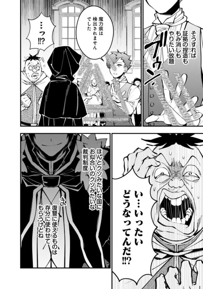 Fukushuu o Koinegau Saikyou Yuusha wa, Yami no Chikara de Senmetsu Musou Suru Chap 59 - Next Chap 60