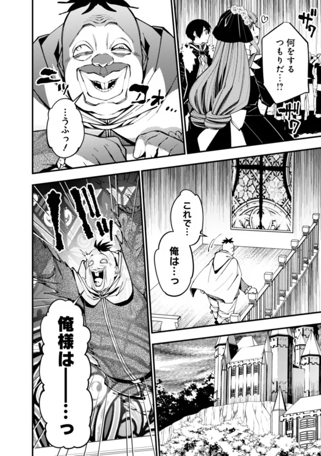 Fukushuu o Koinegau Saikyou Yuusha wa, Yami no Chikara de Senmetsu Musou Suru Chap 59 - Next Chap 60