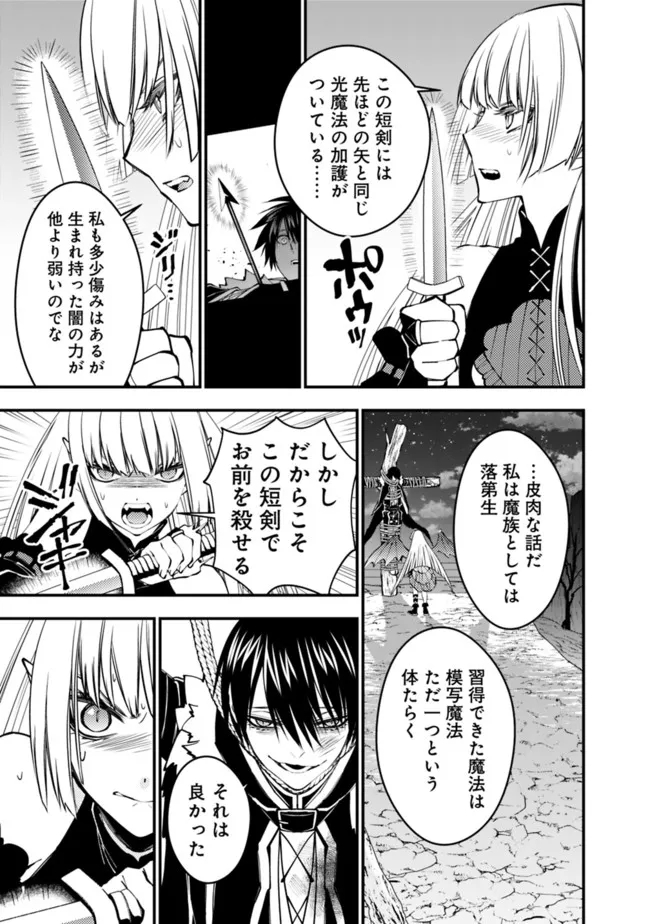 Fukushuu o Koinegau Saikyou Yuusha wa, Yami no Chikara de Senmetsu Musou Suru Chap 60 - Next Chap 61