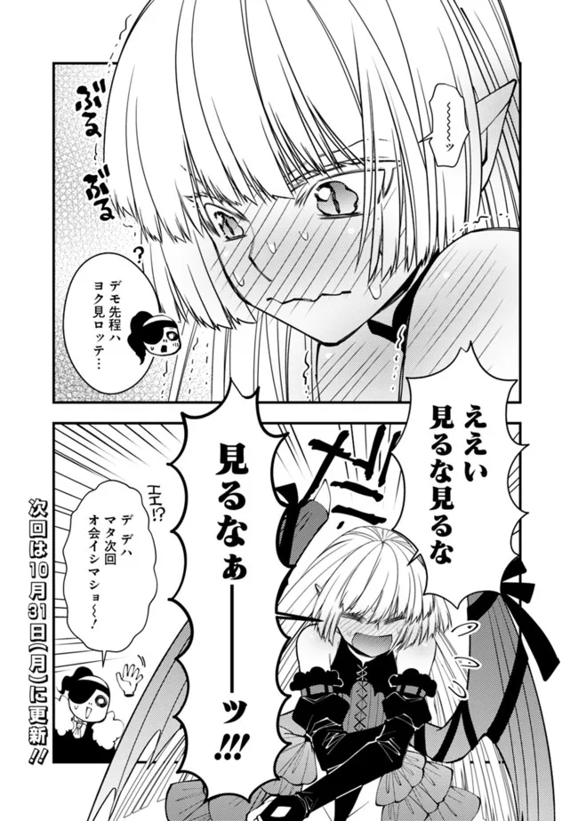 Fukushuu o Koinegau Saikyou Yuusha wa, Yami no Chikara de Senmetsu Musou Suru Chap 61.5 - Next Chap 62.5