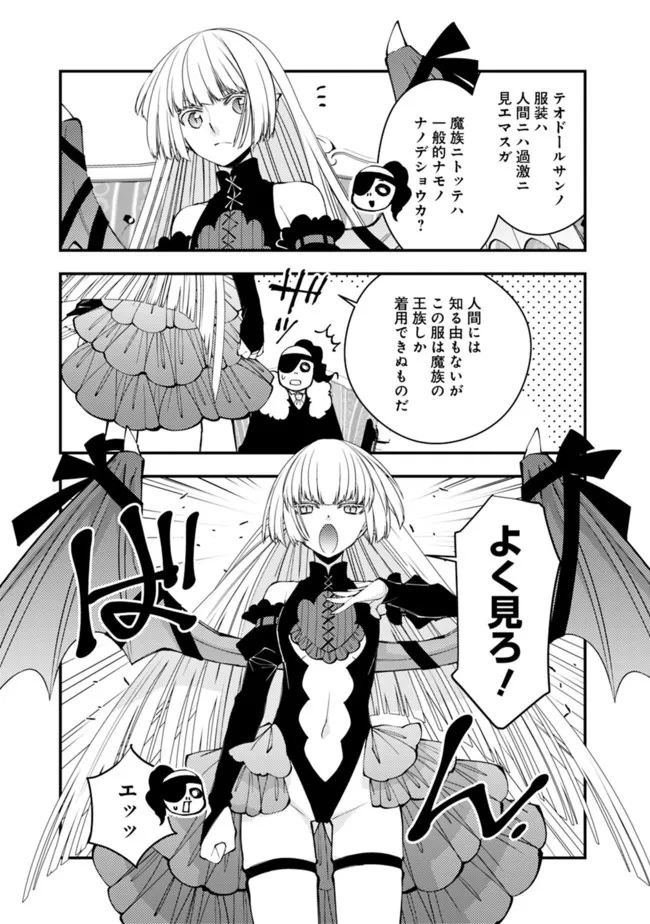 Fukushuu o Koinegau Saikyou Yuusha wa, Yami no Chikara de Senmetsu Musou Suru Chap 61.5 - Next Chap 62.5