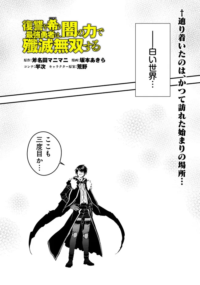 Fukushuu o Koinegau Saikyou Yuusha wa, Yami no Chikara de Senmetsu Musou Suru Chap 61 - Next Chap 62