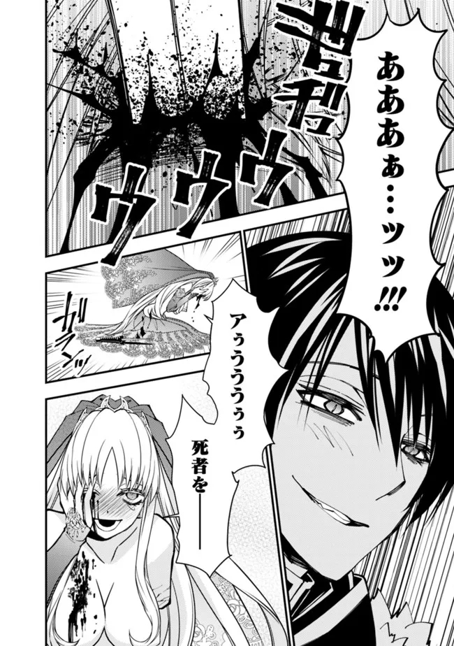 Fukushuu o Koinegau Saikyou Yuusha wa, Yami no Chikara de Senmetsu Musou Suru Chap 61 - Next Chap 62