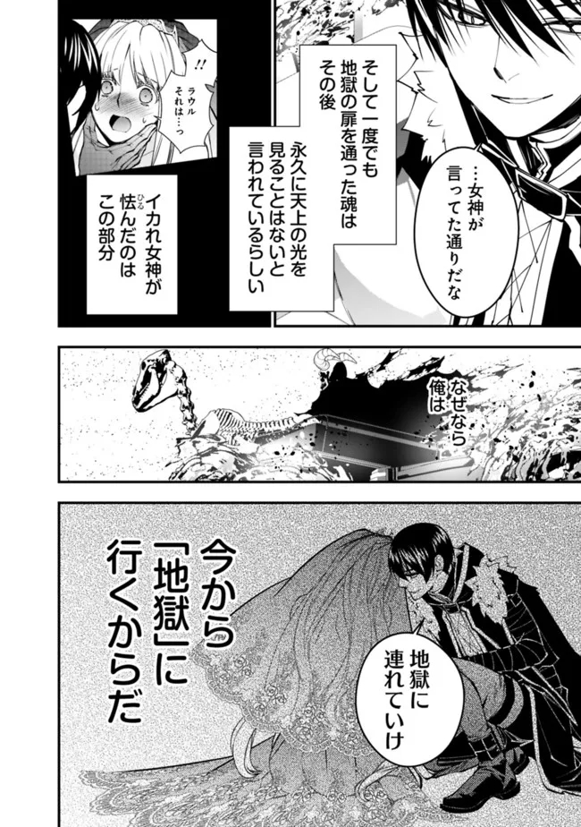 Fukushuu o Koinegau Saikyou Yuusha wa, Yami no Chikara de Senmetsu Musou Suru Chap 61 - Next Chap 62