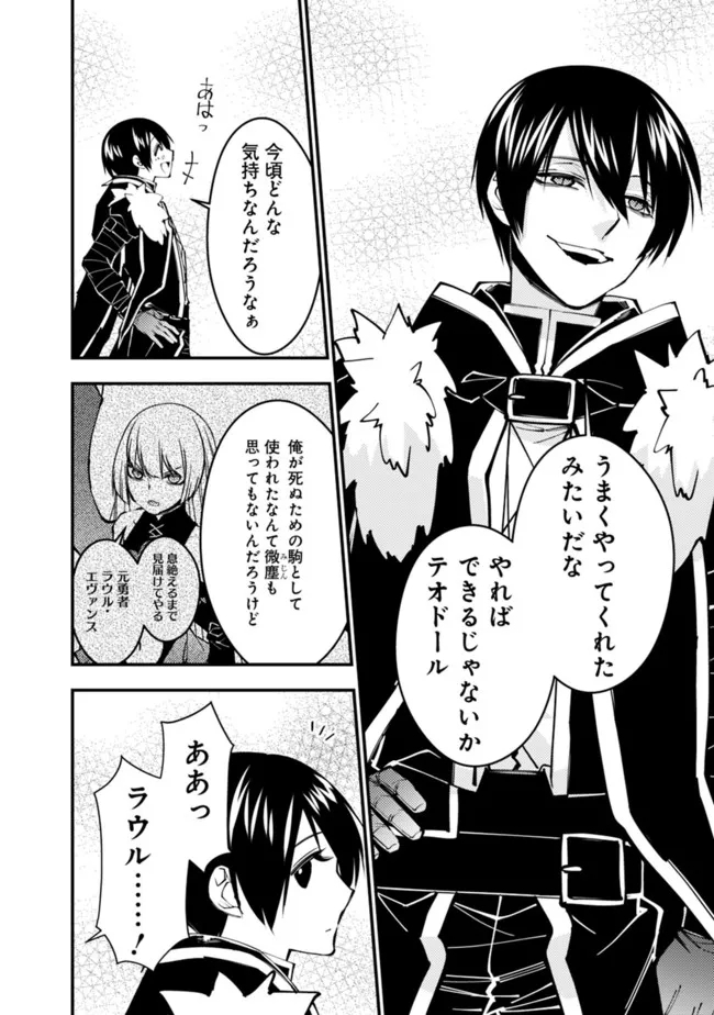 Fukushuu o Koinegau Saikyou Yuusha wa, Yami no Chikara de Senmetsu Musou Suru Chap 61 - Next Chap 62