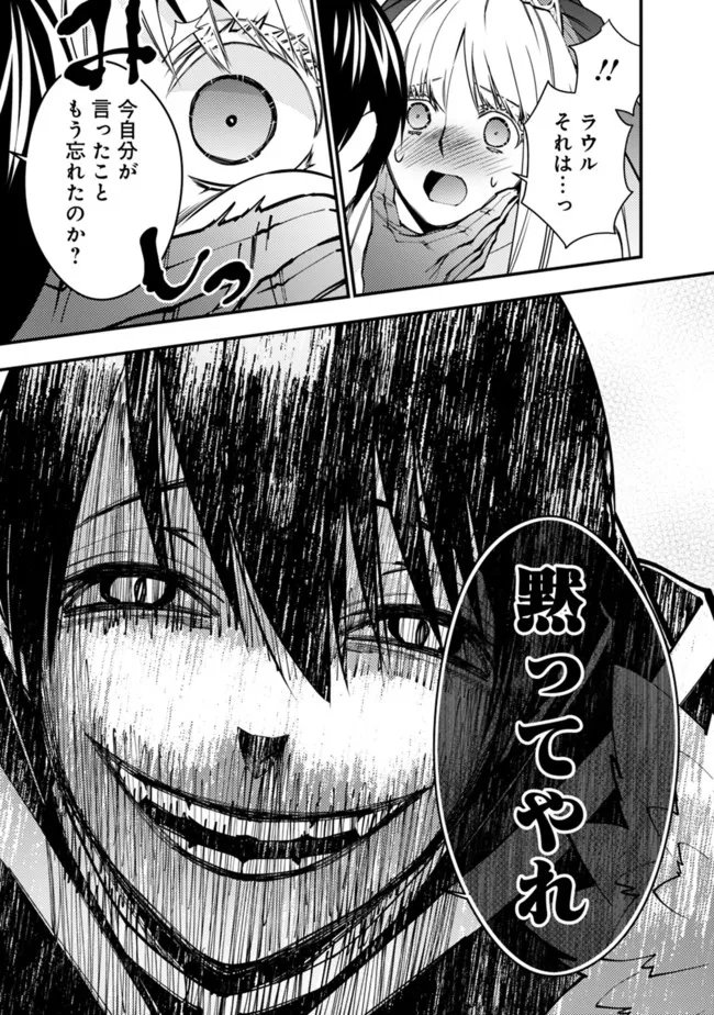 Fukushuu o Koinegau Saikyou Yuusha wa, Yami no Chikara de Senmetsu Musou Suru Chap 61 - Next Chap 62