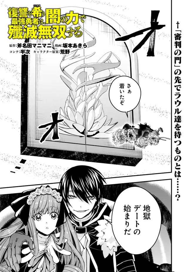Fukushuu o Koinegau Saikyou Yuusha wa, Yami no Chikara de Senmetsu Musou Suru Chap 62 - Next Chap 63