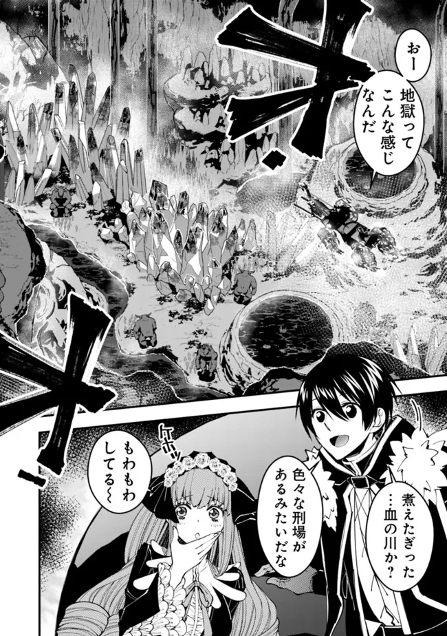 Fukushuu o Koinegau Saikyou Yuusha wa, Yami no Chikara de Senmetsu Musou Suru Chap 62 - Next Chap 63