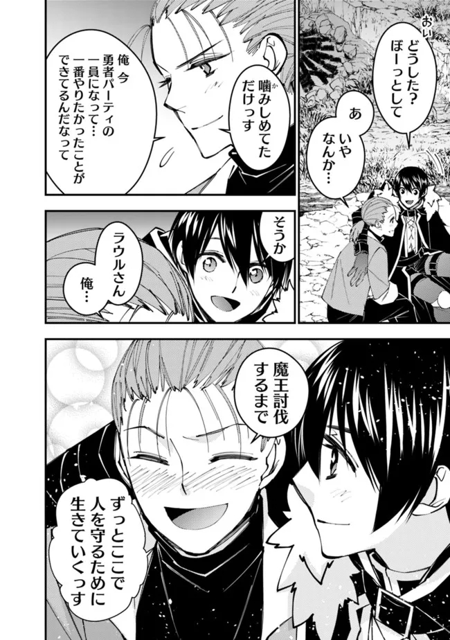 Fukushuu o Koinegau Saikyou Yuusha wa, Yami no Chikara de Senmetsu Musou Suru Chap 62 - Next Chap 63