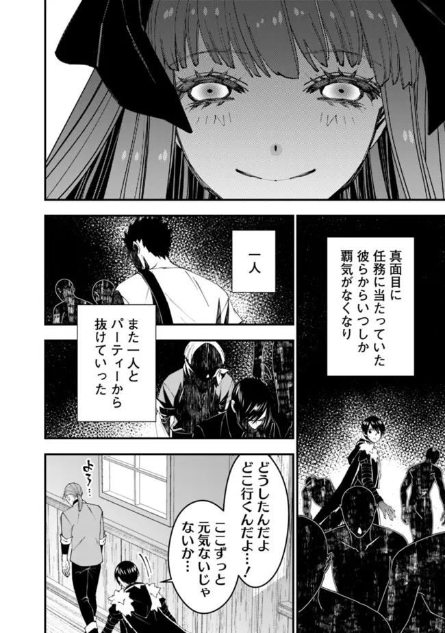Fukushuu o Koinegau Saikyou Yuusha wa, Yami no Chikara de Senmetsu Musou Suru Chap 62 - Next Chap 63