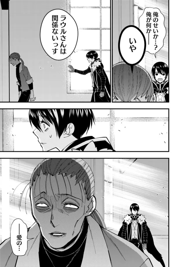 Fukushuu o Koinegau Saikyou Yuusha wa, Yami no Chikara de Senmetsu Musou Suru Chap 62 - Next Chap 63