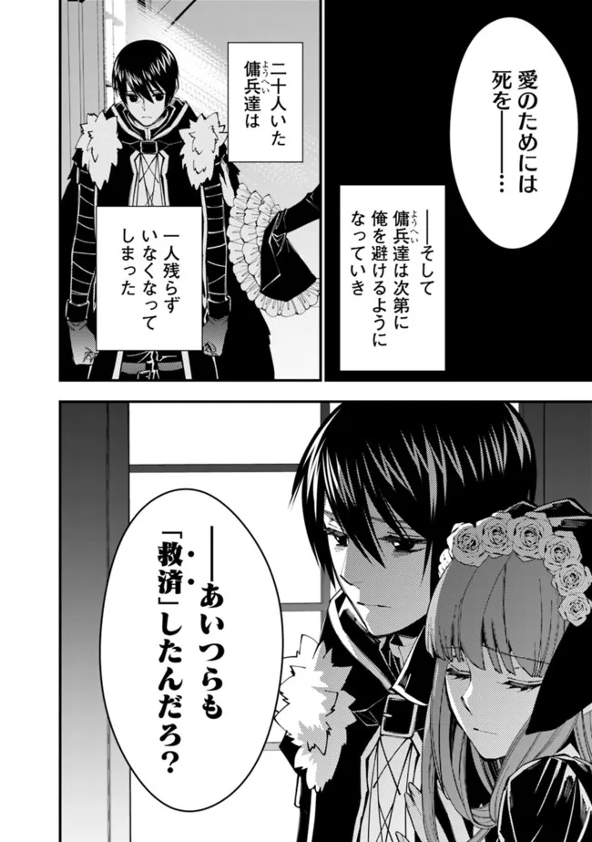 Fukushuu o Koinegau Saikyou Yuusha wa, Yami no Chikara de Senmetsu Musou Suru Chap 62 - Next Chap 63