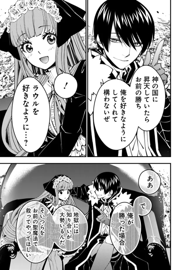 Fukushuu o Koinegau Saikyou Yuusha wa, Yami no Chikara de Senmetsu Musou Suru Chap 62 - Next Chap 63