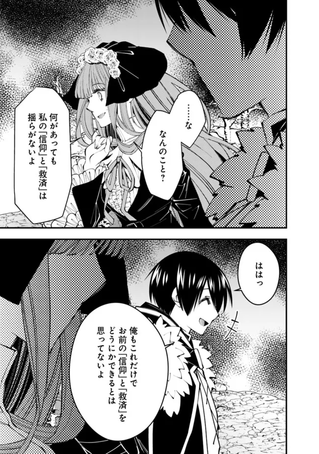 Fukushuu o Koinegau Saikyou Yuusha wa, Yami no Chikara de Senmetsu Musou Suru Chap 63 - Next Chap 64