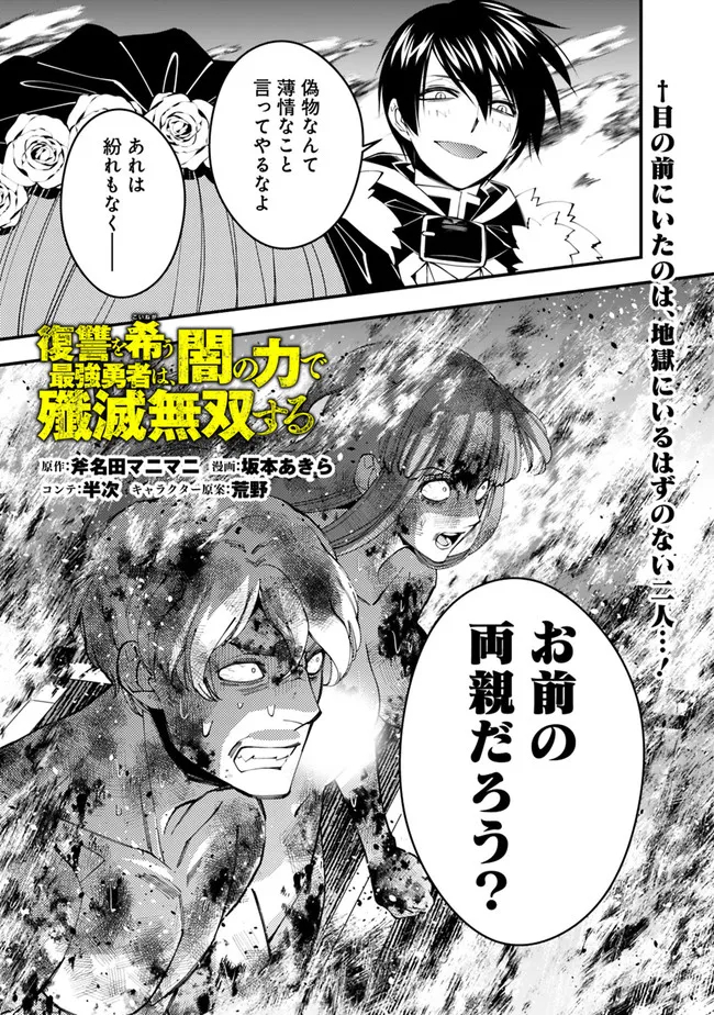 Fukushuu o Koinegau Saikyou Yuusha wa, Yami no Chikara de Senmetsu Musou Suru Chap 64 - Next Chap 65