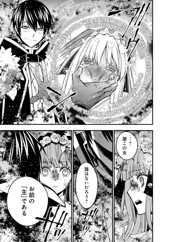 Fukushuu o Koinegau Saikyou Yuusha wa, Yami no Chikara de Senmetsu Musou Suru Chap 64 - Next Chap 65