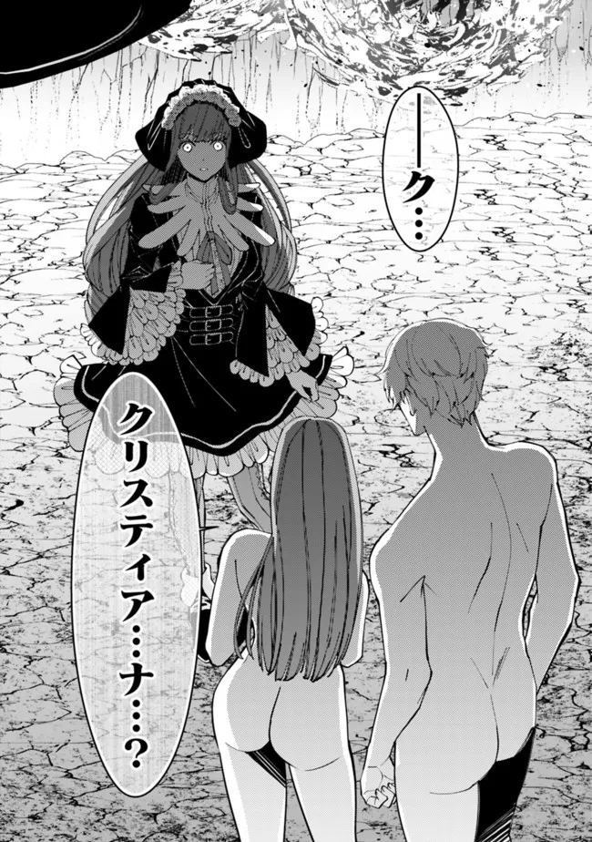 Fukushuu o Koinegau Saikyou Yuusha wa, Yami no Chikara de Senmetsu Musou Suru Chap 64 - Next Chap 65