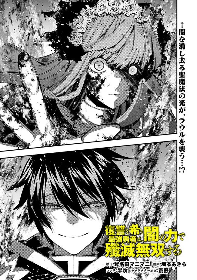 Fukushuu o Koinegau Saikyou Yuusha wa, Yami no Chikara de Senmetsu Musou Suru Chap 65 - Next Chap 66