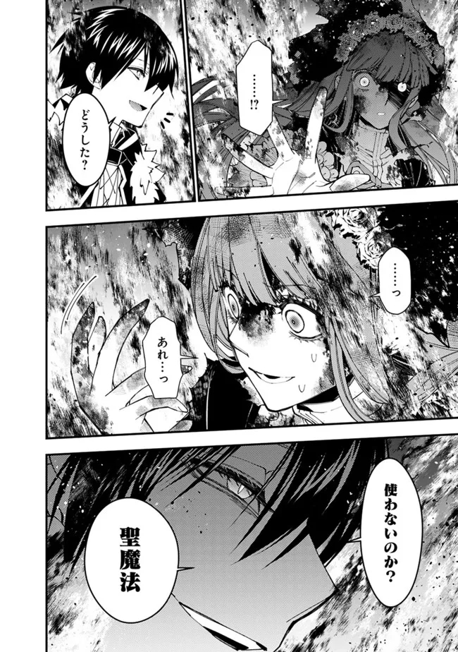 Fukushuu o Koinegau Saikyou Yuusha wa, Yami no Chikara de Senmetsu Musou Suru Chap 65 - Next Chap 66