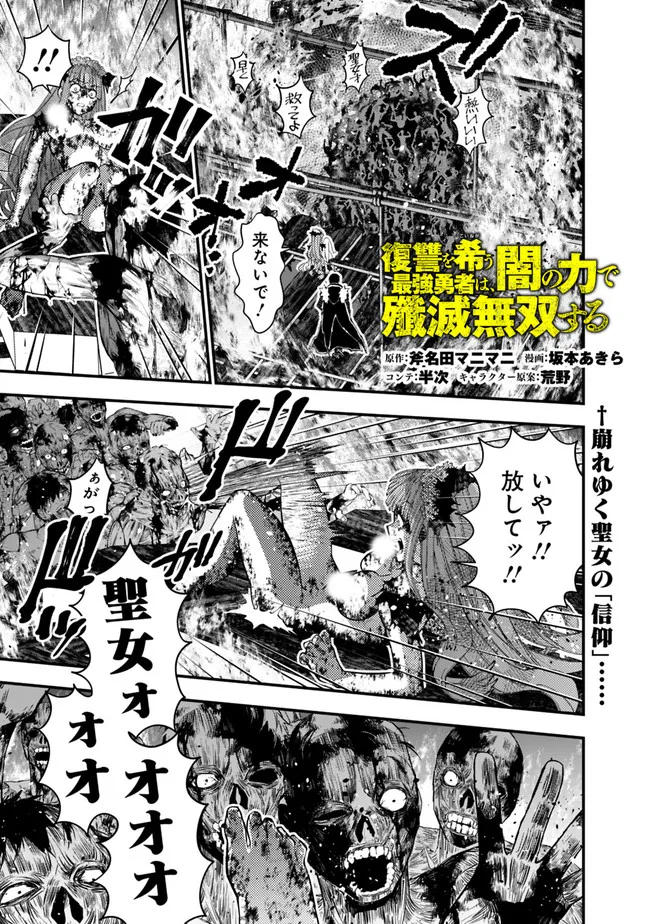 Fukushuu o Koinegau Saikyou Yuusha wa, Yami no Chikara de Senmetsu Musou Suru Chap 66 - Next Chap 67