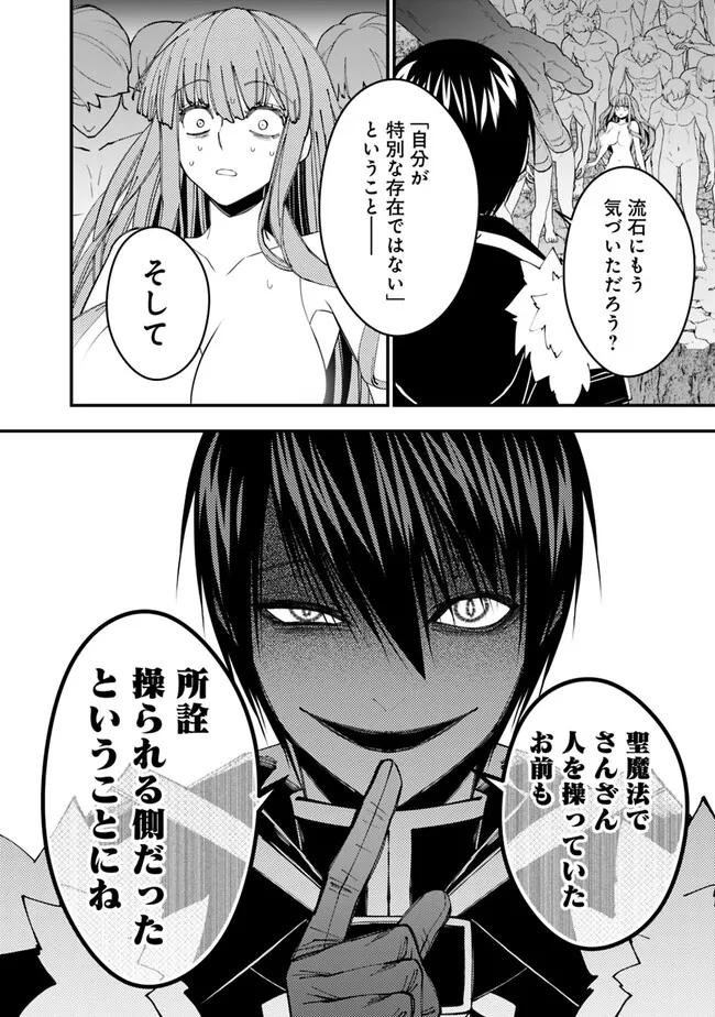 Fukushuu o Koinegau Saikyou Yuusha wa, Yami no Chikara de Senmetsu Musou Suru Chap 67 - Next Chap 68