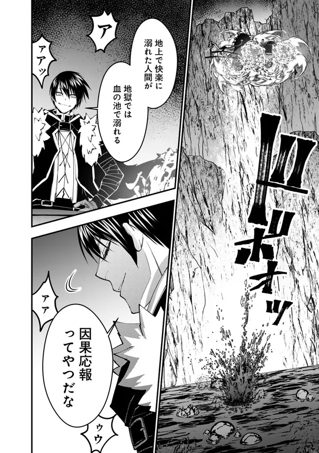 Fukushuu o Koinegau Saikyou Yuusha wa, Yami no Chikara de Senmetsu Musou Suru Chap 67 - Next Chap 68