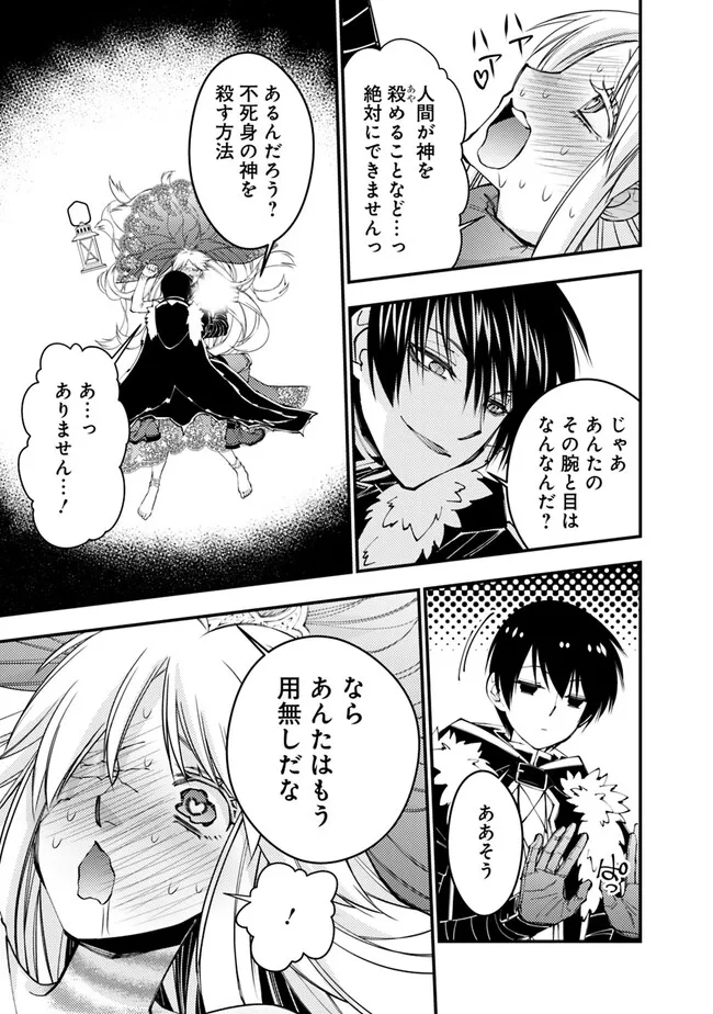 Fukushuu o Koinegau Saikyou Yuusha wa, Yami no Chikara de Senmetsu Musou Suru Chap 68 - Next Chap 69