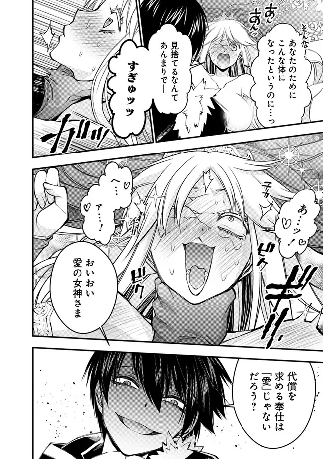 Fukushuu o Koinegau Saikyou Yuusha wa, Yami no Chikara de Senmetsu Musou Suru Chap 68 - Next Chap 69