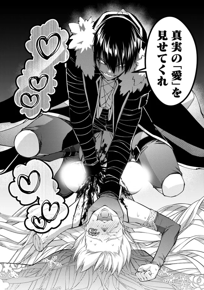 Fukushuu o Koinegau Saikyou Yuusha wa, Yami no Chikara de Senmetsu Musou Suru Chap 68 - Next Chap 69