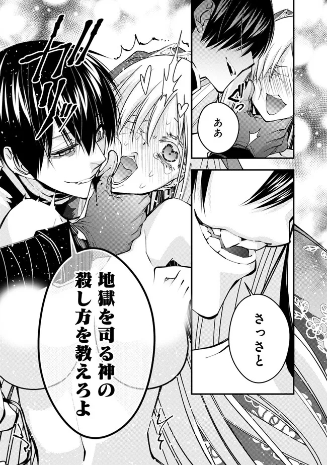 Fukushuu o Koinegau Saikyou Yuusha wa, Yami no Chikara de Senmetsu Musou Suru Chap 68 - Next Chap 69