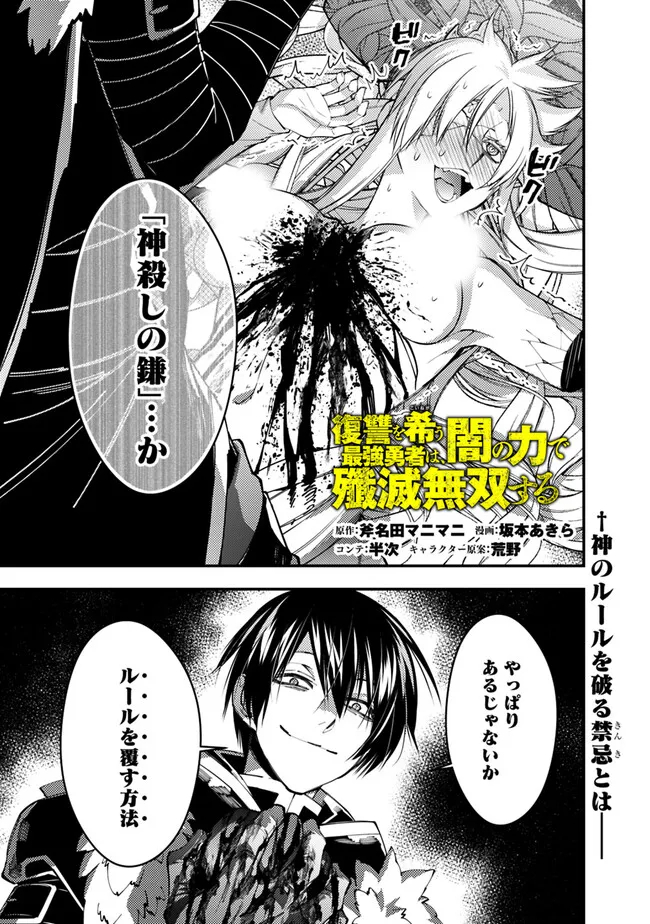 Fukushuu o Koinegau Saikyou Yuusha wa, Yami no Chikara de Senmetsu Musou Suru Chap 69 - Next Chap 70