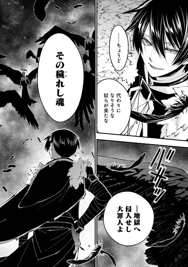 Fukushuu o Koinegau Saikyou Yuusha wa, Yami no Chikara de Senmetsu Musou Suru Chap 69 - Next Chap 70