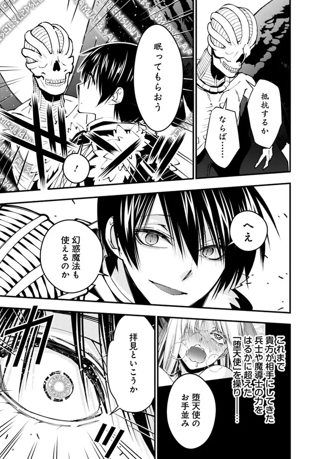 Fukushuu o Koinegau Saikyou Yuusha wa, Yami no Chikara de Senmetsu Musou Suru Chap 69 - Next Chap 70