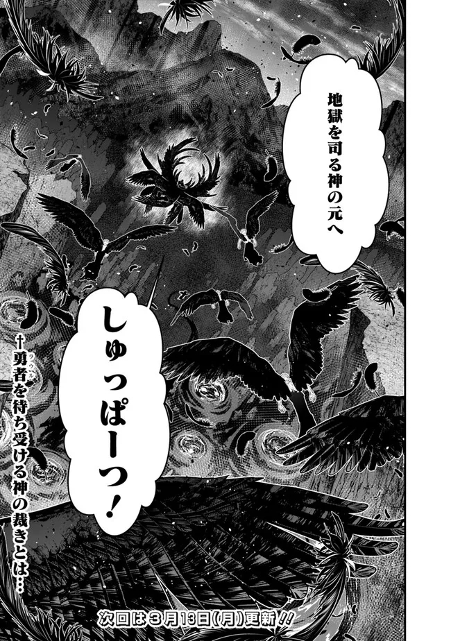 Fukushuu o Koinegau Saikyou Yuusha wa, Yami no Chikara de Senmetsu Musou Suru Chap 69 - Next Chap 70