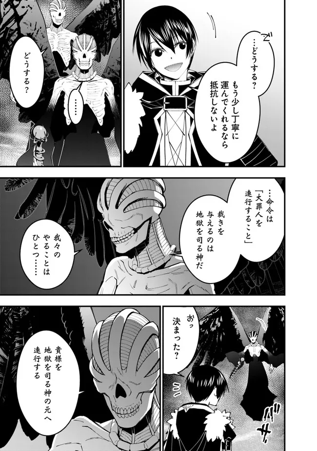 Fukushuu o Koinegau Saikyou Yuusha wa, Yami no Chikara de Senmetsu Musou Suru Chap 69 - Next Chap 70