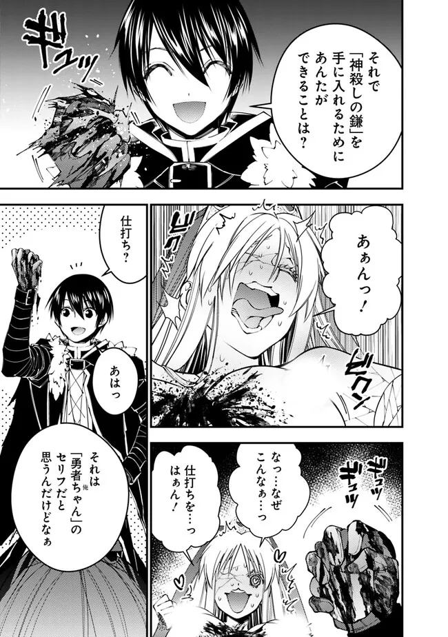 Fukushuu o Koinegau Saikyou Yuusha wa, Yami no Chikara de Senmetsu Musou Suru Chap 69 - Next Chap 70