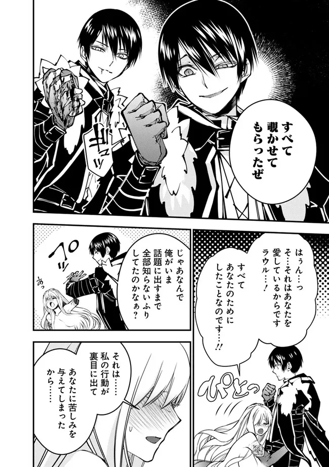 Fukushuu o Koinegau Saikyou Yuusha wa, Yami no Chikara de Senmetsu Musou Suru Chap 80 - Next Chap 81